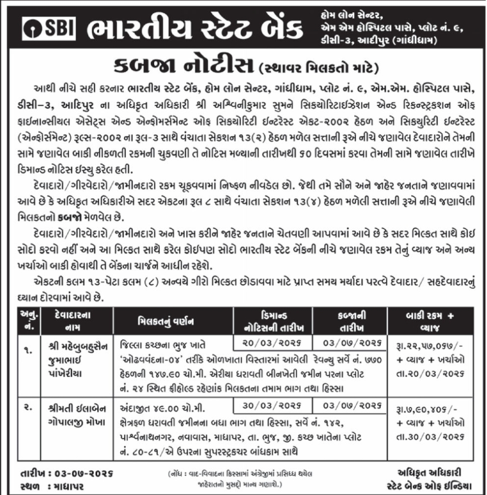🏦 SBI AUCTION NOTICE