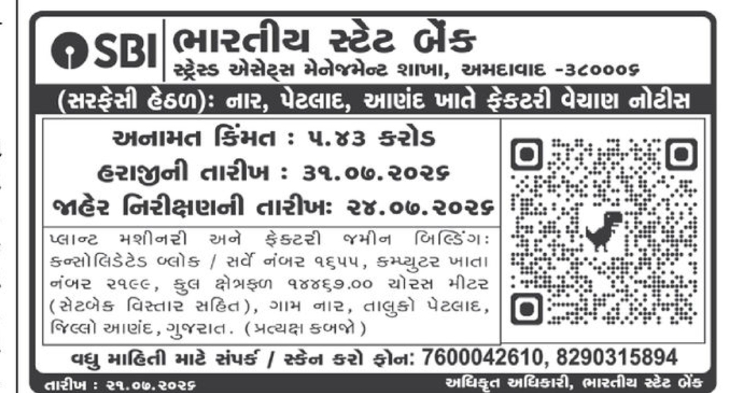 🏦 SBI Factory Property Sale Notice | 📍Location: Nar, Petlad, Anand