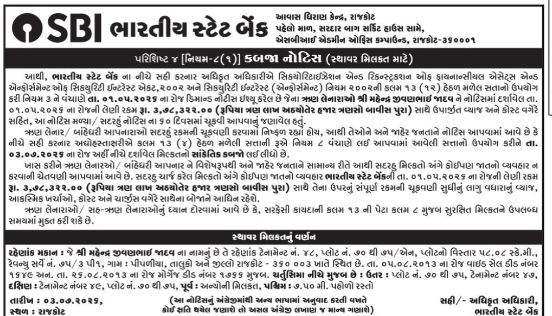 🏦 SBI Possession Notice