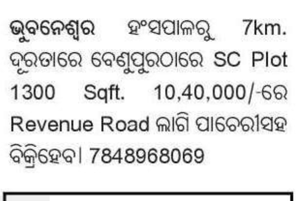 🏞️ SC Residential Plot for Sale – Bhubaneswar, Odisha