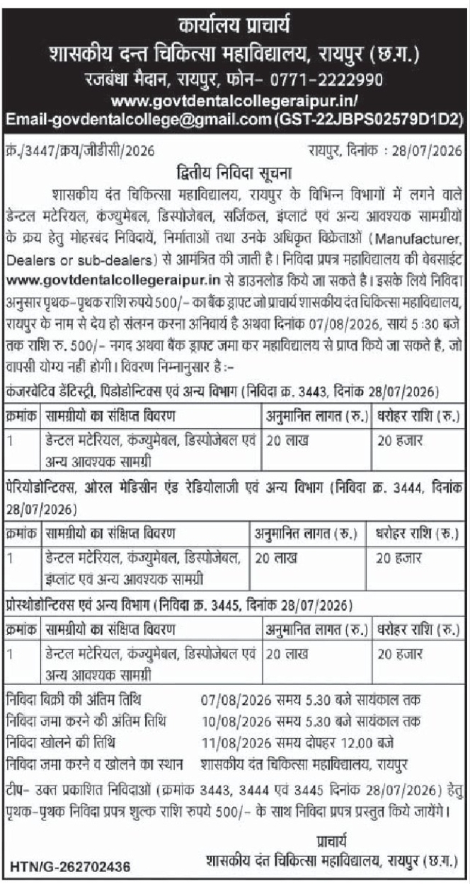 🦷 Second Tender Notice for Dental Materials & Equipment Supply | Raipur, Chhattisgarh
