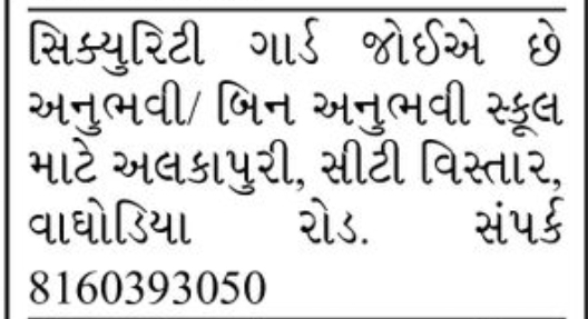🛡️ Security Guard Job Vacancy – Vadodara