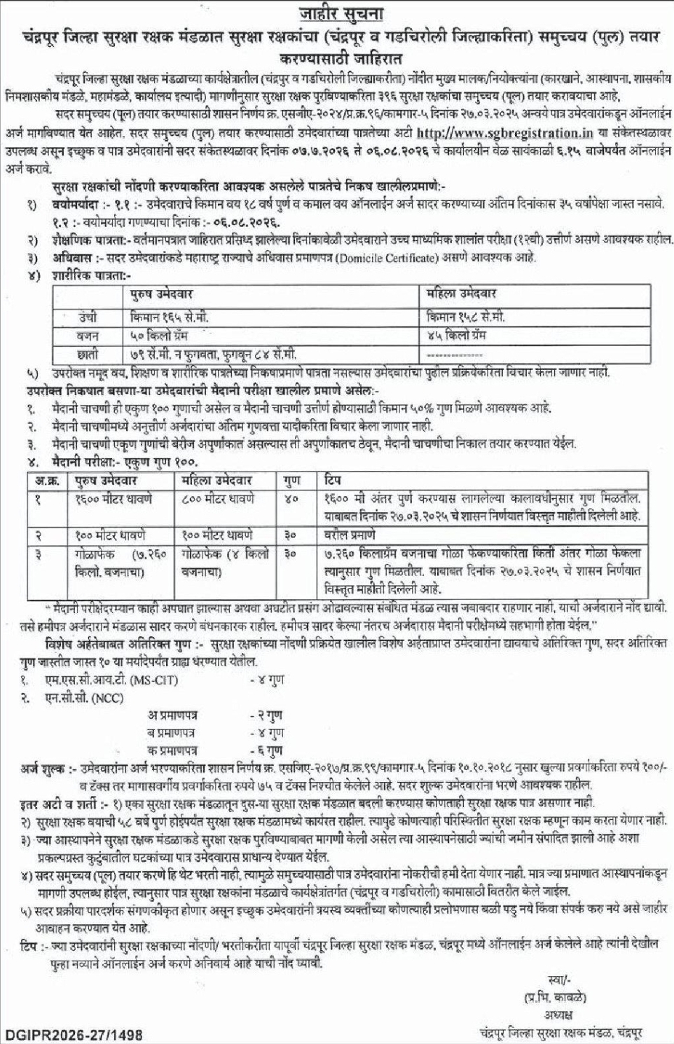 🛡️ SECURITY GUARD RECRUITMENT NOTICE