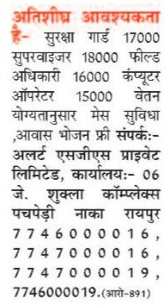 🛡️ Security Staff Recruitment at Raipur