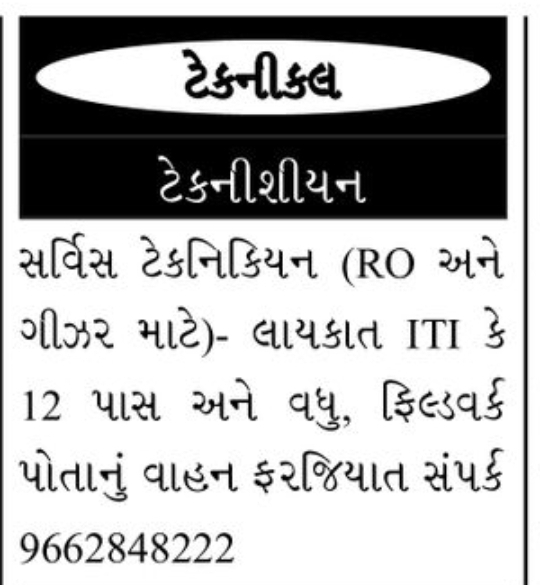 🔧 Service Technician Job Vacancy baroda