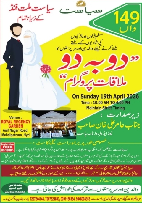 💍 Shaadi Meet – Rishton Ka Platform Apne liye perfect rishta dhoondhiye ❤️