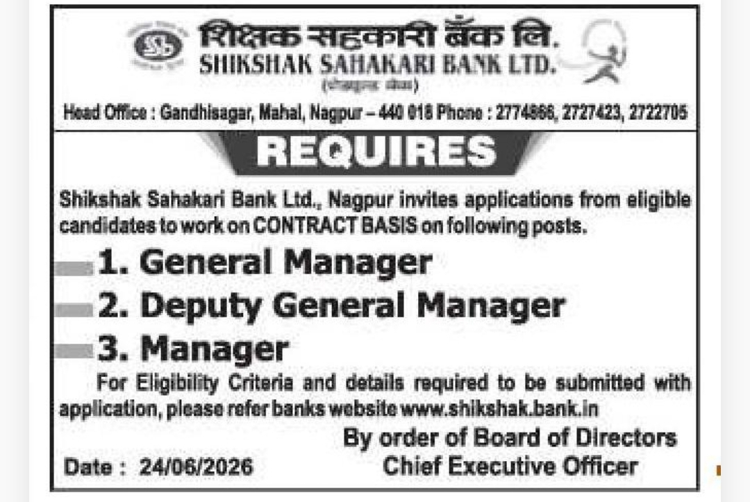 🏦 Shikshak Sahakari Bank Ltd. – Recruitment Notice
