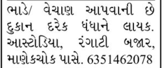 🏪 Shop for Rent – Aashtodiya, Ahmedabad