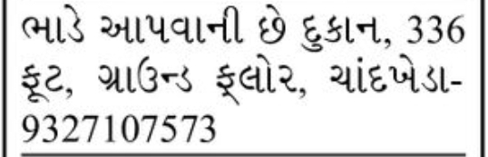 🏪 Shop for Rent – Chandkheda