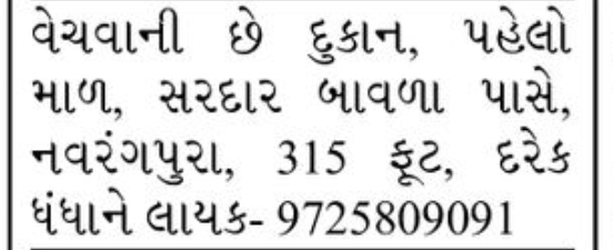 🏢 Shop for Sale – Navrangpura