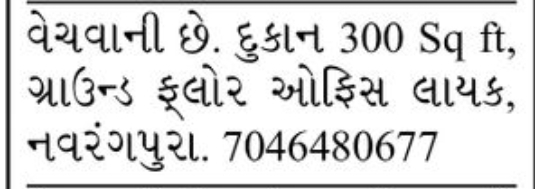 🏢 SHOP WANTED | Navrangpura