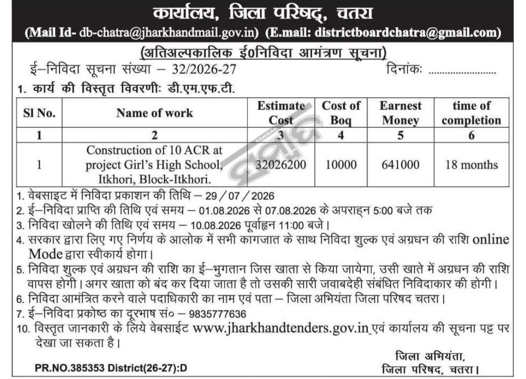 📢 Short-Term e-Tender Notice – Chatra
