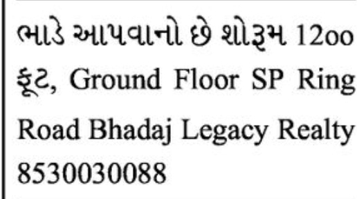 🏢 Showroom for Rent – SP Ring Road, Bhadaj