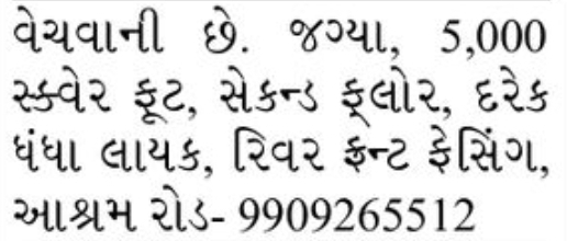 🏢 Showroom for Sale – Riverfront Facing, Ashram Road
