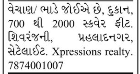 🔎 Showrooms Required for Rent / Sale | Shivranjani, Prahladnagar, Satellite