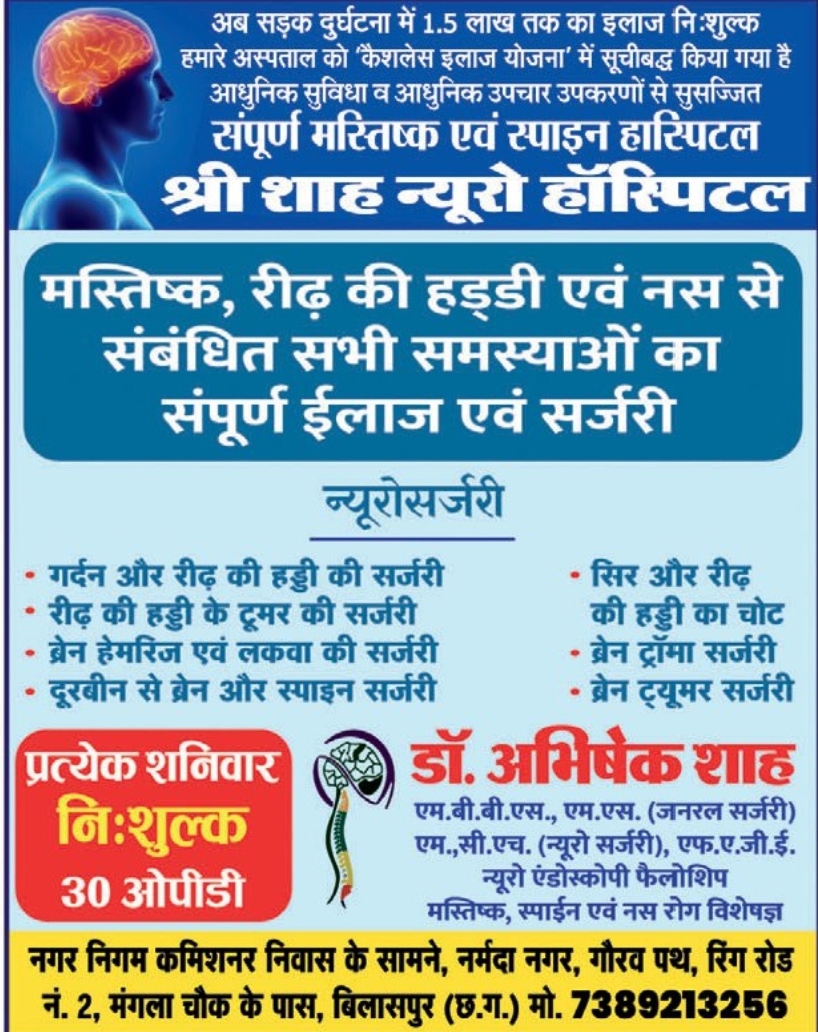 🧠 Shri Shah Neuro Hospital