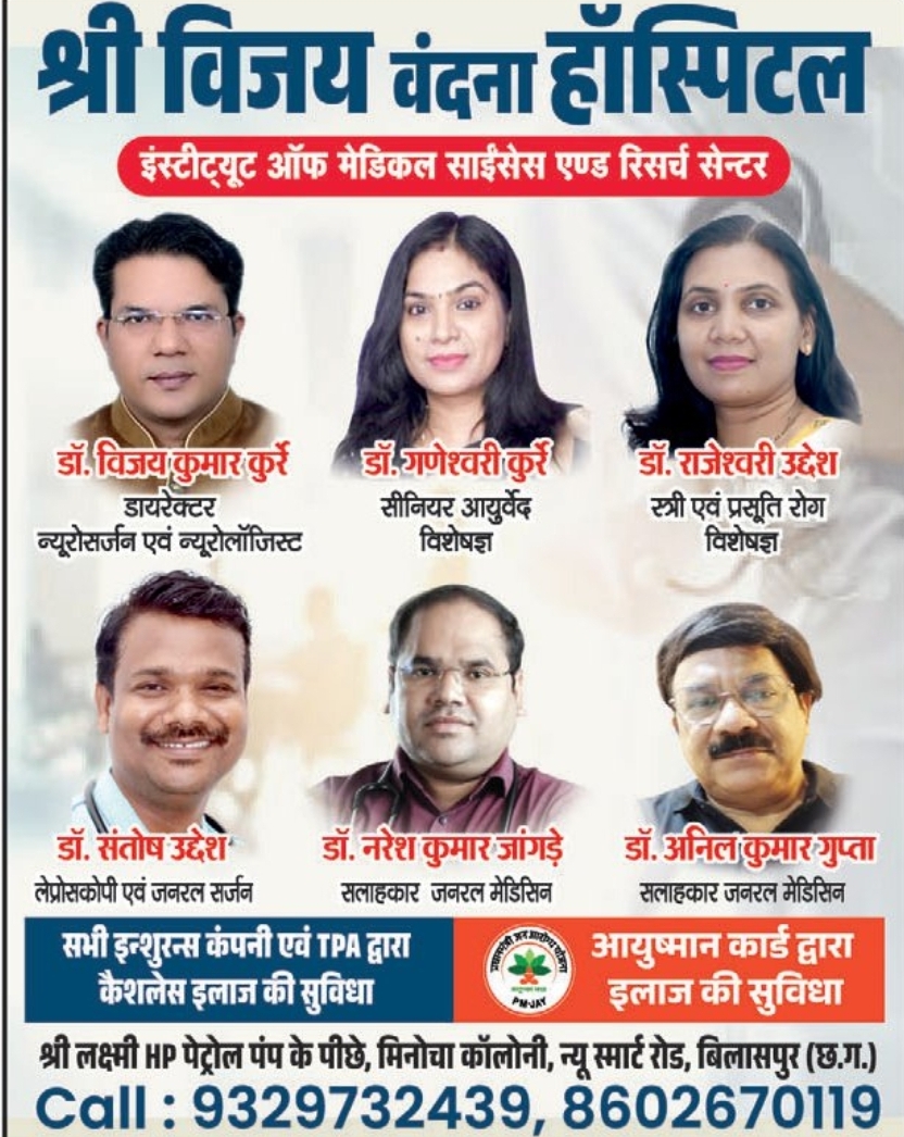 🏥 Shri Vijay Vandana Hospital
