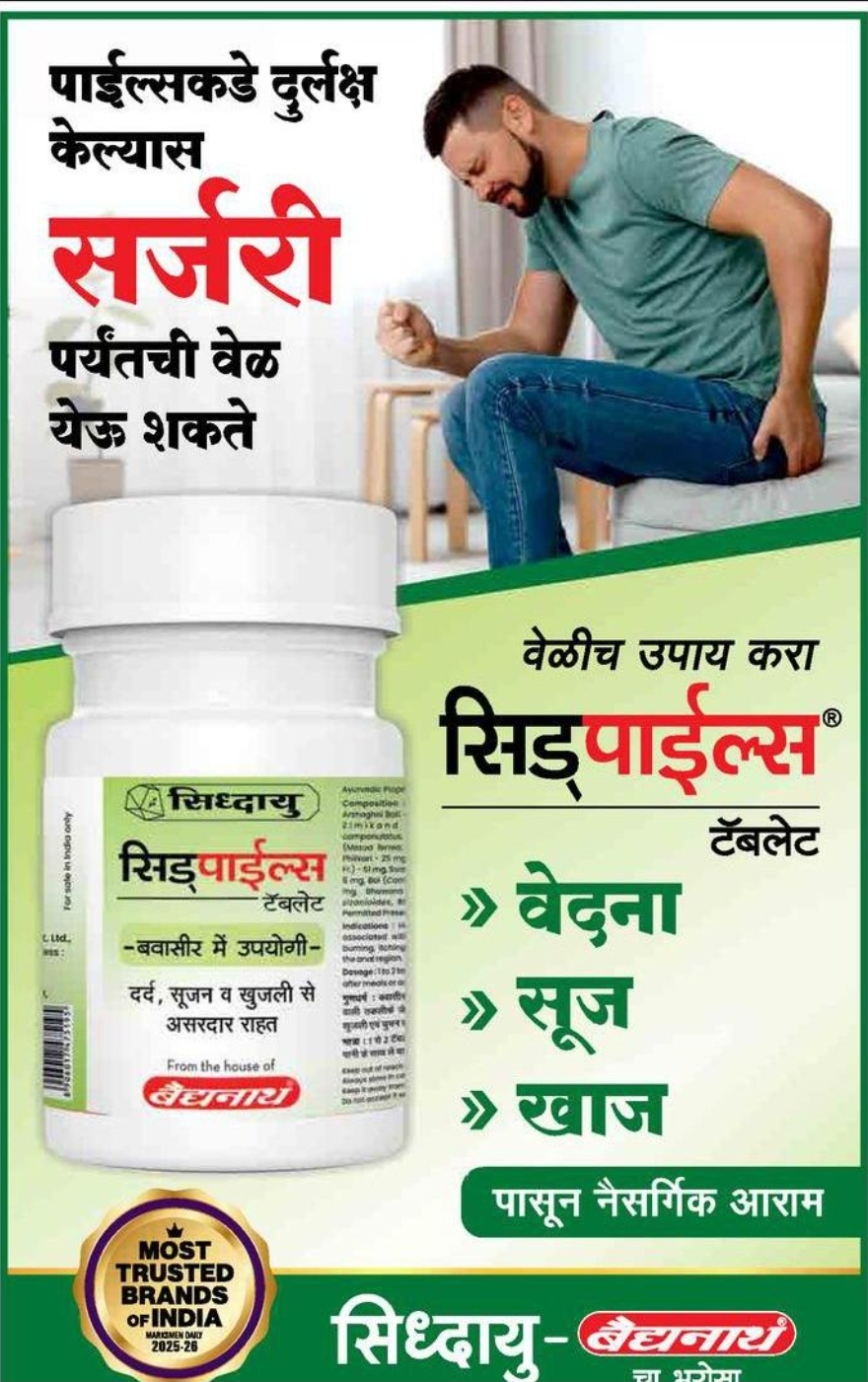 💊 Siddhayu Siddpiles Tablets – Natural Relief