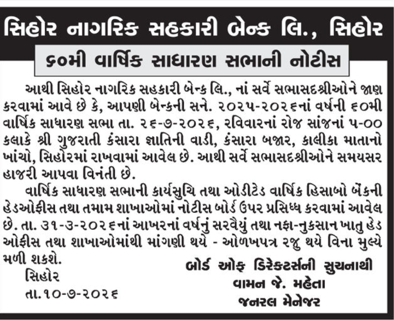 🏦 Sihor Nagrik Sahakari Bank AGM Notice