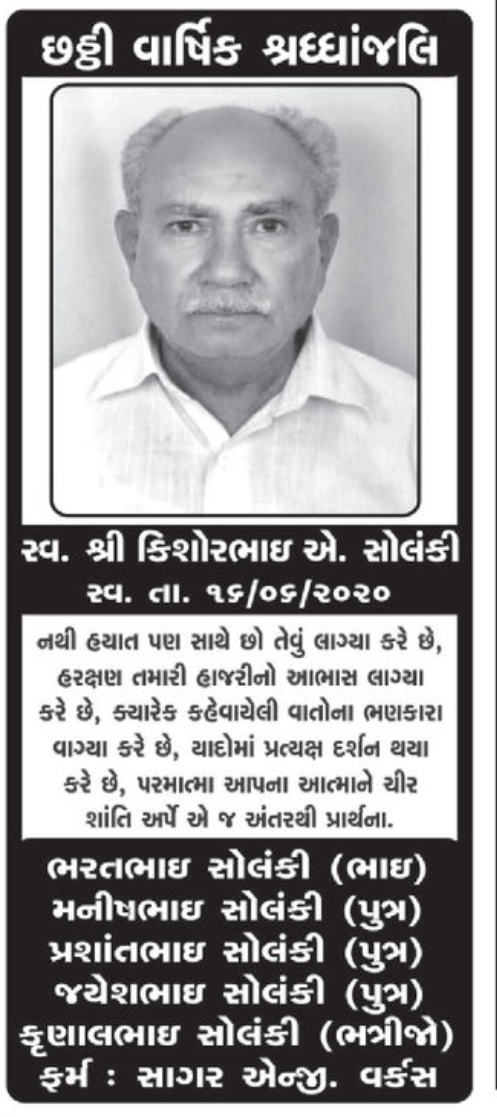 🕯️ Sixth Death Anniversary Tribute