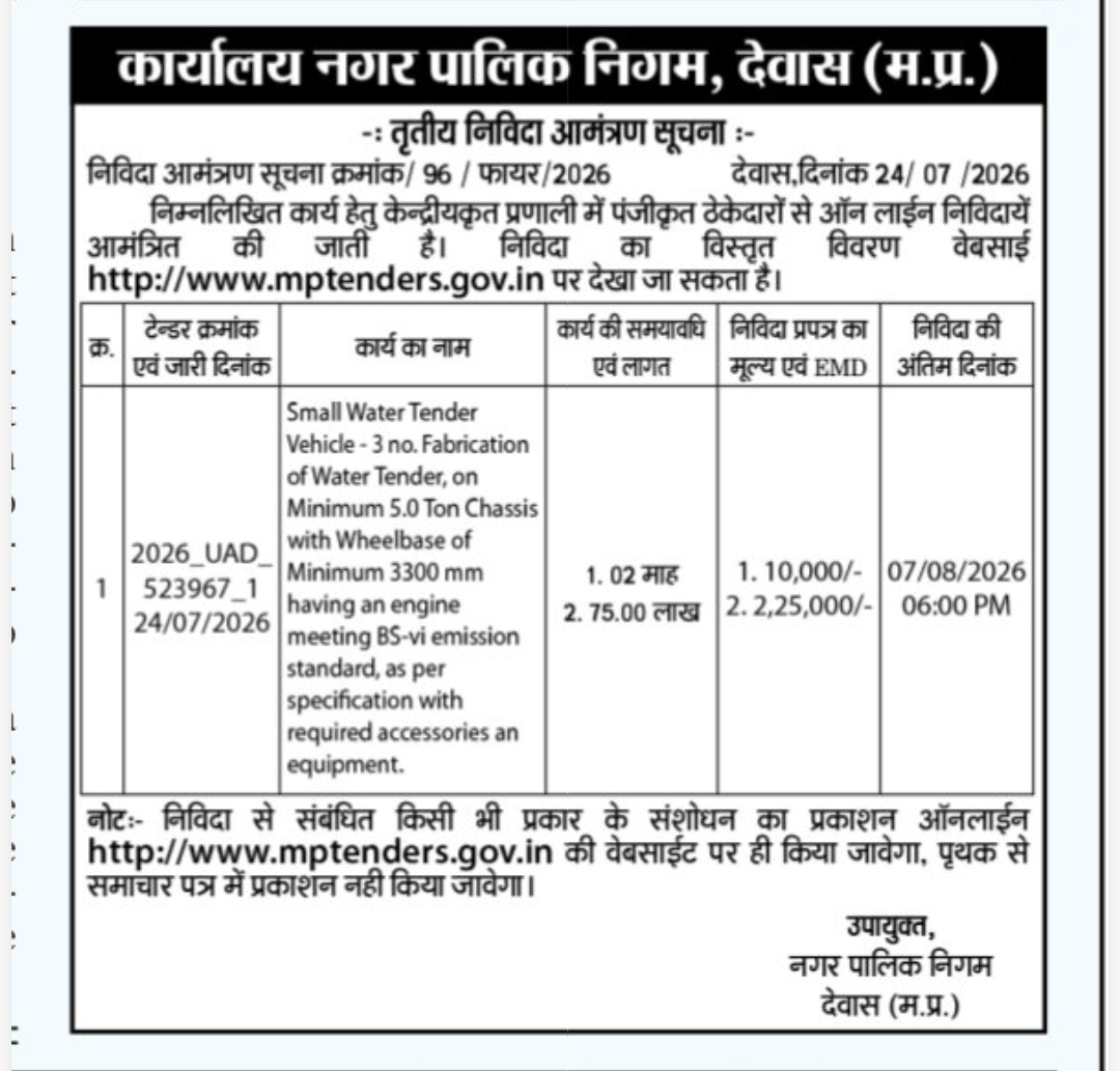 🚒 Small Water Tender Vehicle Procurement – Dewas