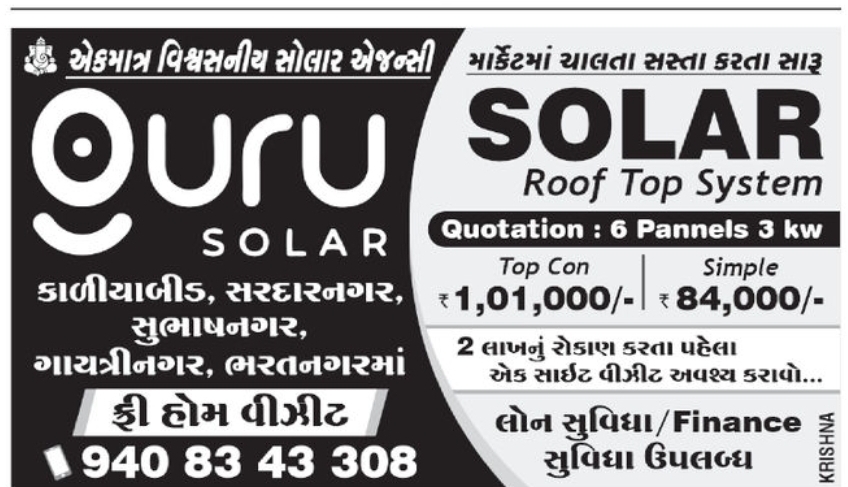 ☀️ Solar Rooftop System Offer | 📍Location: Surendranagar