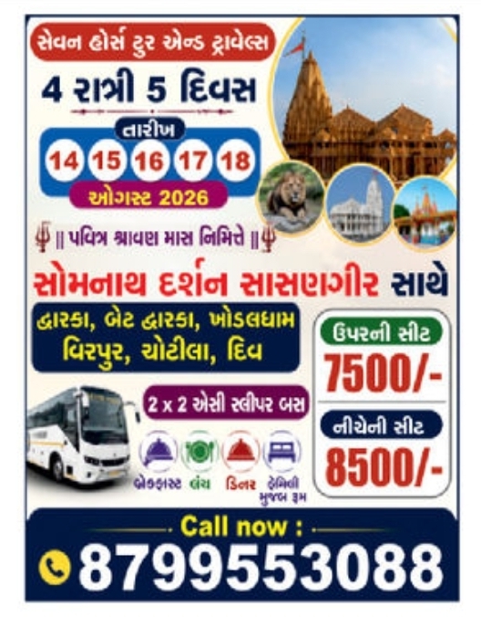 Somnath Darshan & Sasan Gir Tour Package | Gujarat