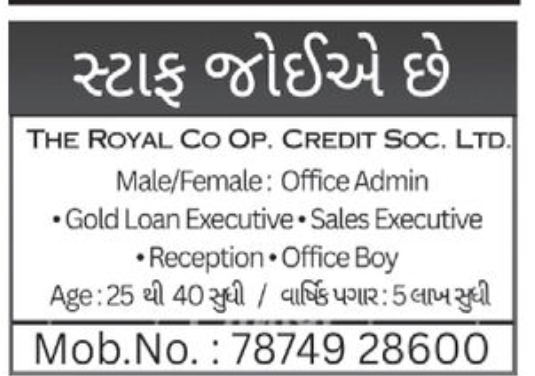 💼 Staff Job Openings – The Royal Co-Op Credit Society surat