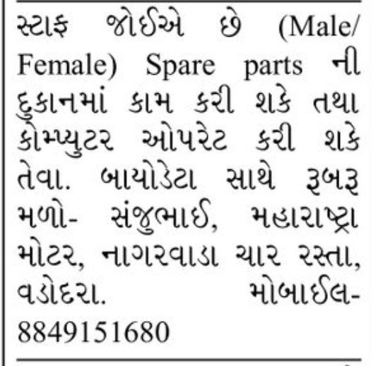 🖥️ Staff Required for Spare Parts Shop – Makarpura