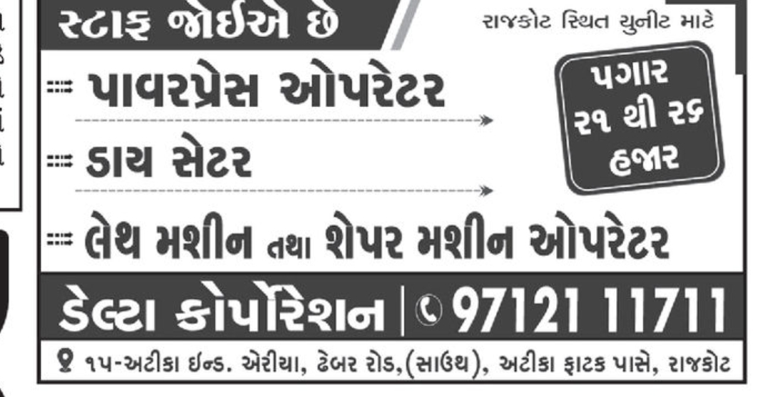 ⚙️ Staff Required – Machine Operators | 📍Location: Rajkot