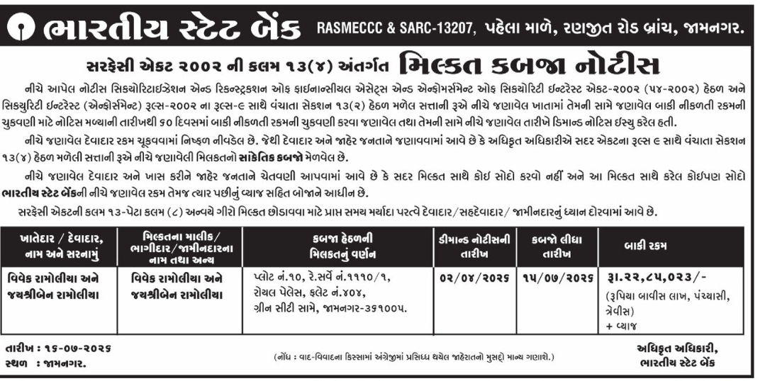 🏦 State Bank of India – Secured Asset Sale Notice