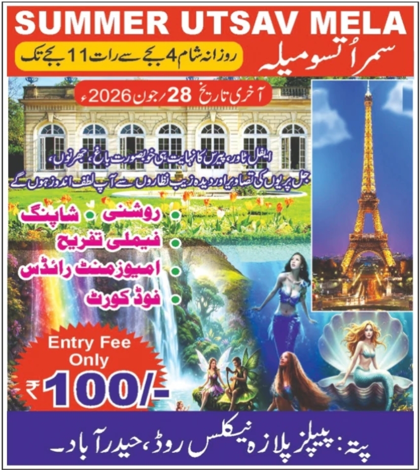 📢 Summer Utsav Mela