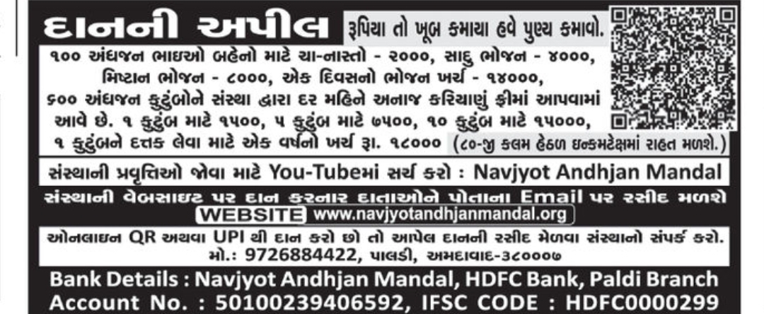❤️ Support Navjyot Andhjan Mandal – Make a Difference