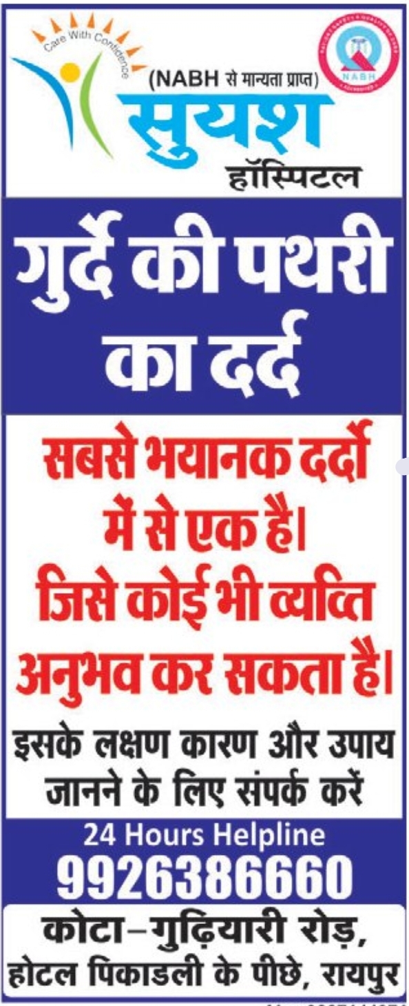 🩺 Suyash Hospital – Kidney Stone Care