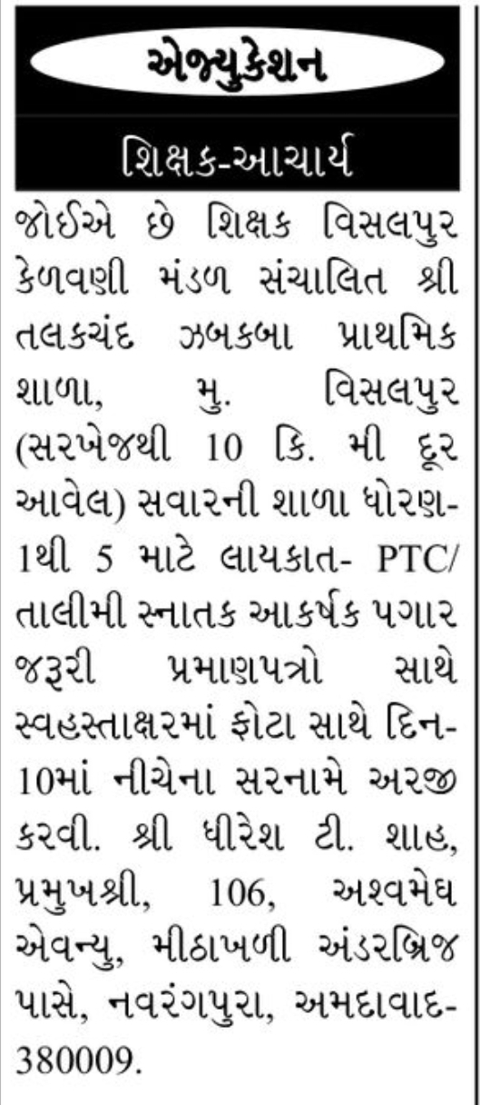 👨‍🏫 Teacher / Principal Required