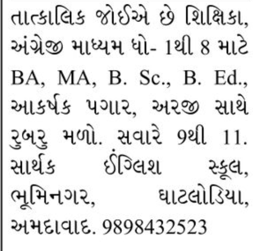 📚 Teachers Required (English Medium)