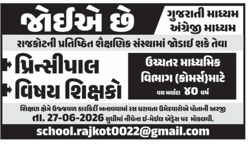 👨‍🏫 Teaching Jobs – Rajkot