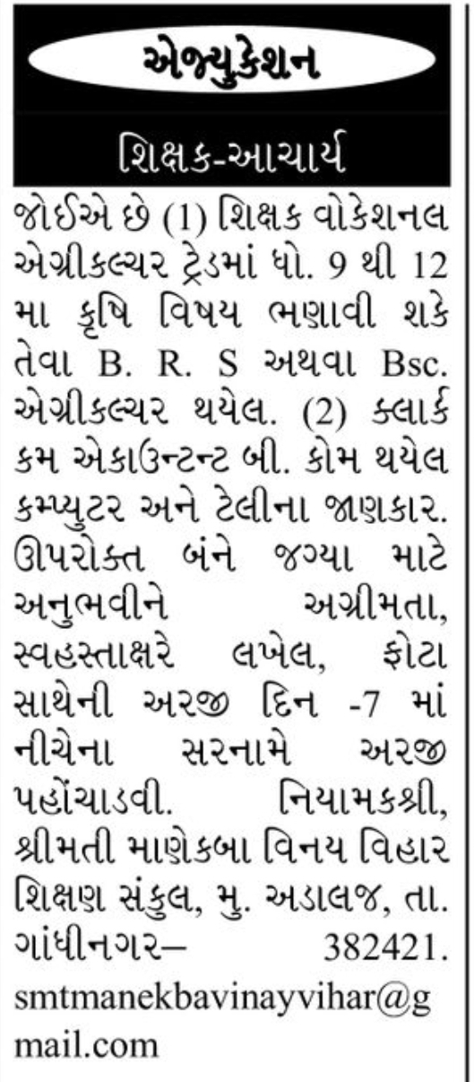 👨‍🏫 Teaching & Office Staff Recruitment Ahmedabad