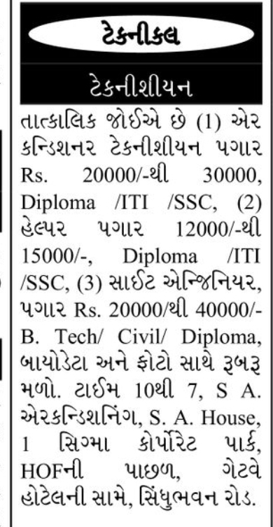 🛠 Technical Staff Required