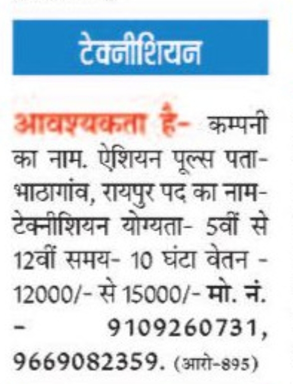 🏭 Technician Required