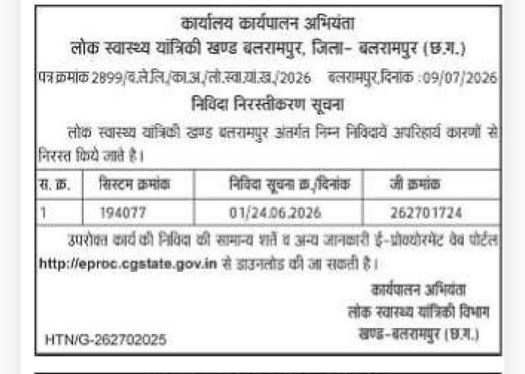 📢 Tender Cancellation Notice – Public Health Engineering Department