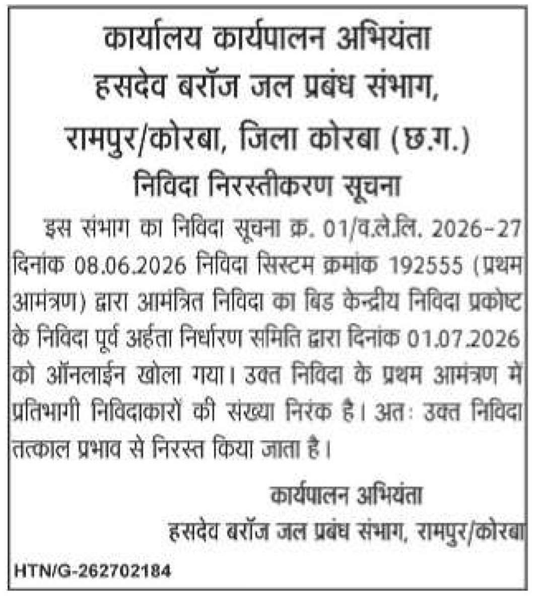 🏗️ Tender Cancellation Notice