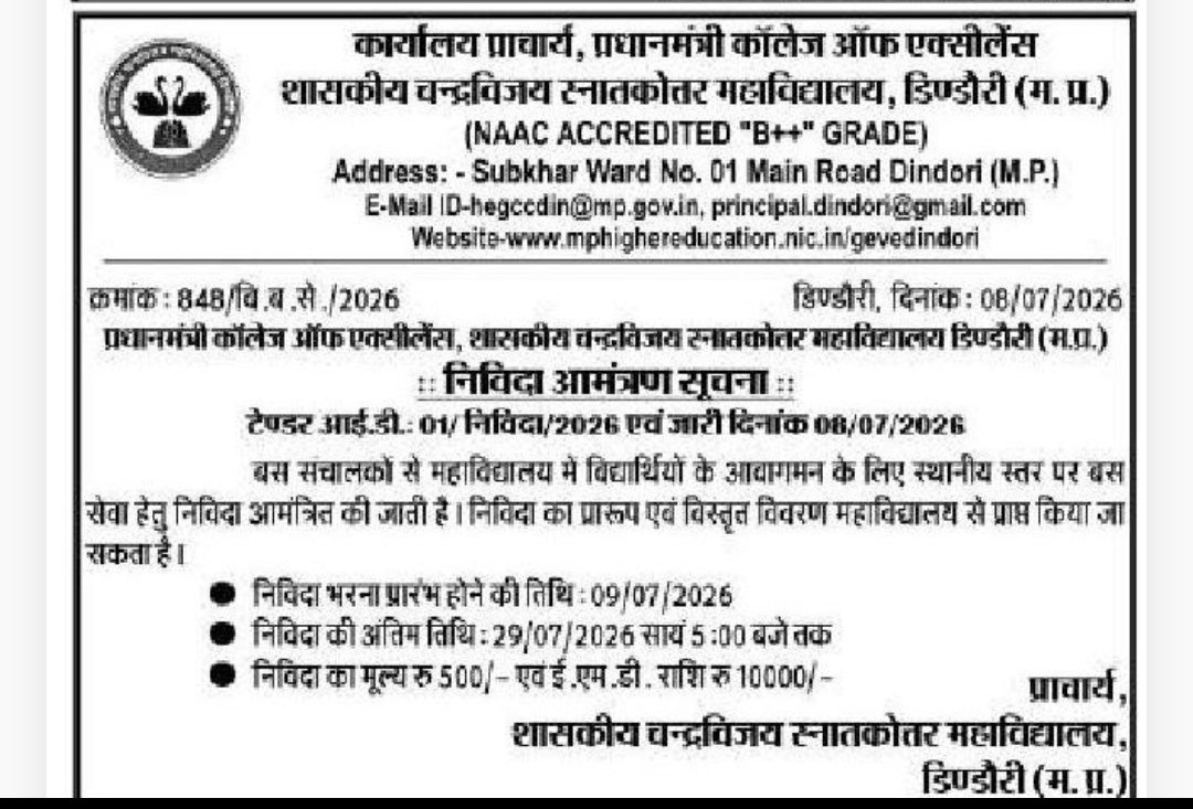 📢 TENDER INVITATION – Government College Dindori