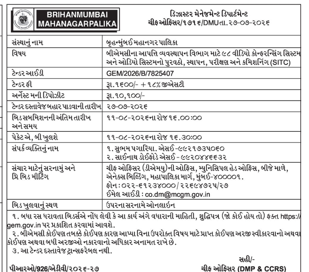 📢 Tender Notice – Brihanmumbai