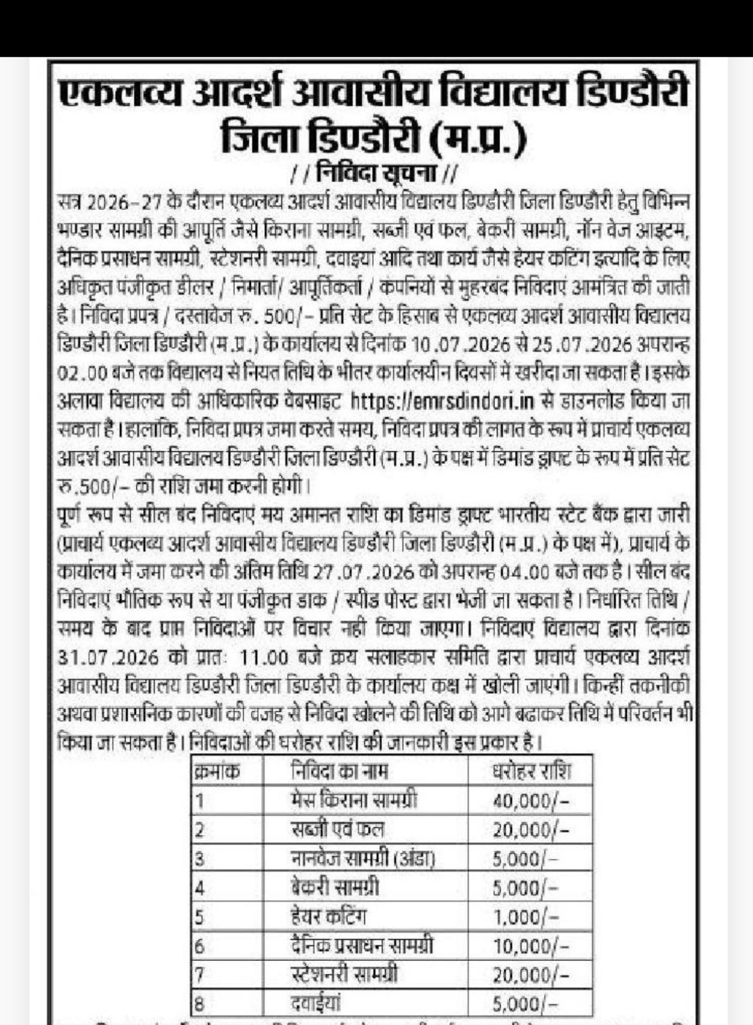 📑 Tender Notice – Eklavya Adarsh Residential School, Dindori