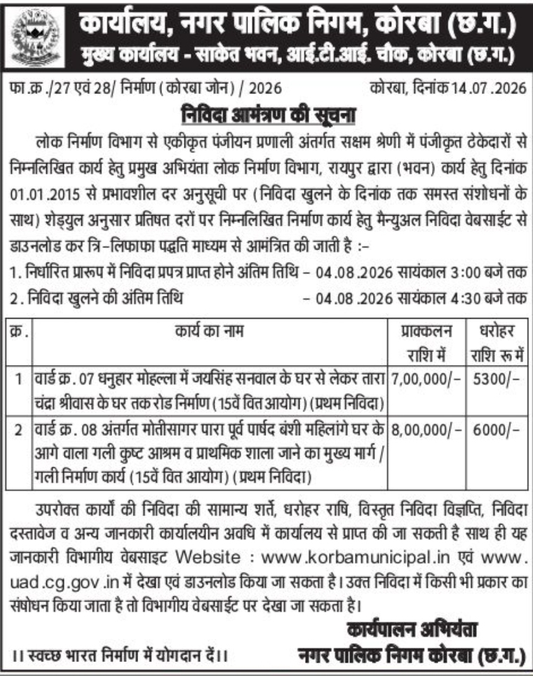 📢 Tender Notice – Korba Municipal Corporation