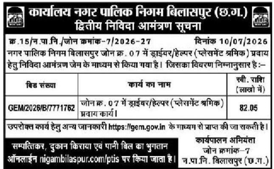 📢 TENDER NOTICE – Municipal Corporation Bilaspur