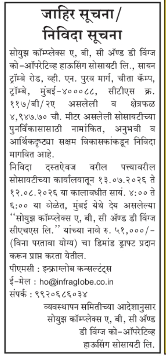 🏗️ Tender Notice – Redevelopment Project