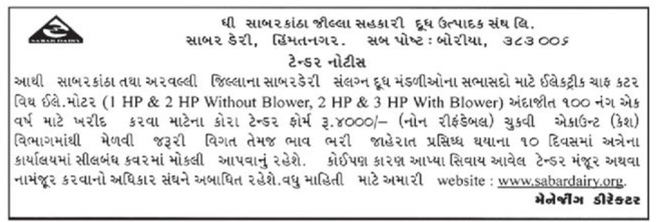📢 Tender Notice – Sabarkantha District