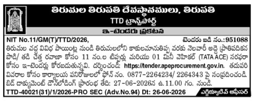 📢 Tender Notice – Tirumala Tirupati Devasthanams (TTD)